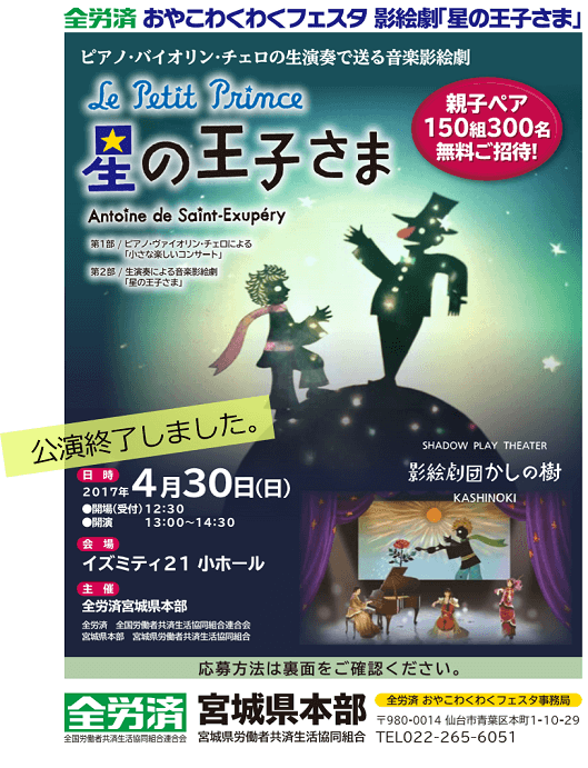 終了　全労災　星の王子さま (1)