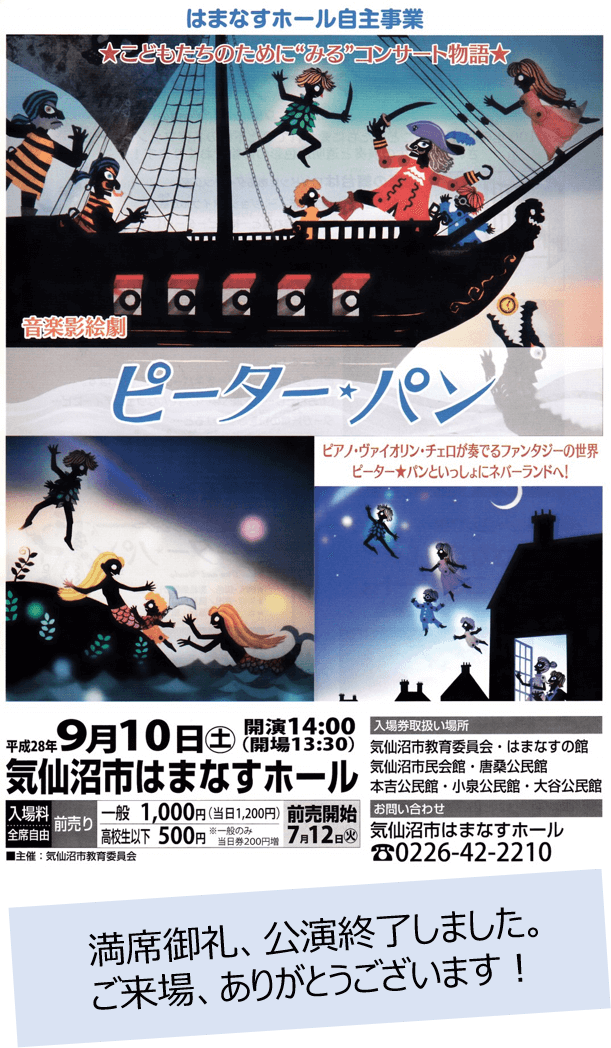 はまなすホール　ピーター・パン　公演終了 (1)