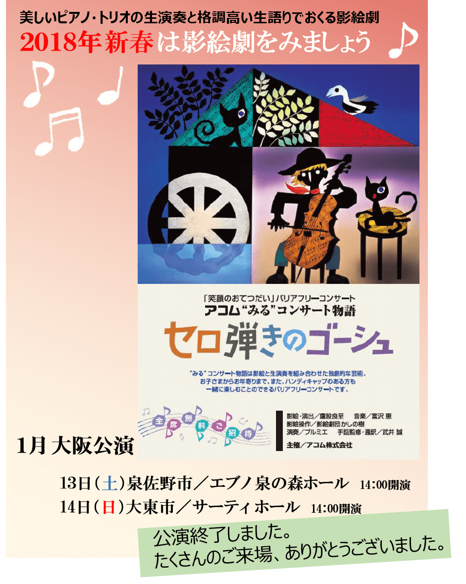 2018 新春大阪公演 終了しました (1)