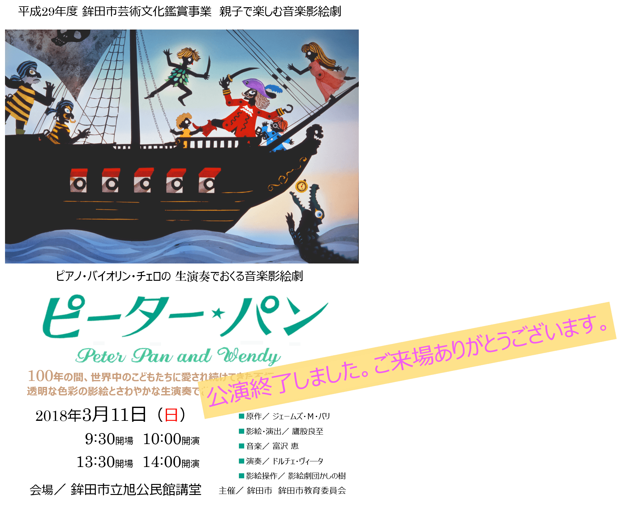 鉾田 公演終了 (1)